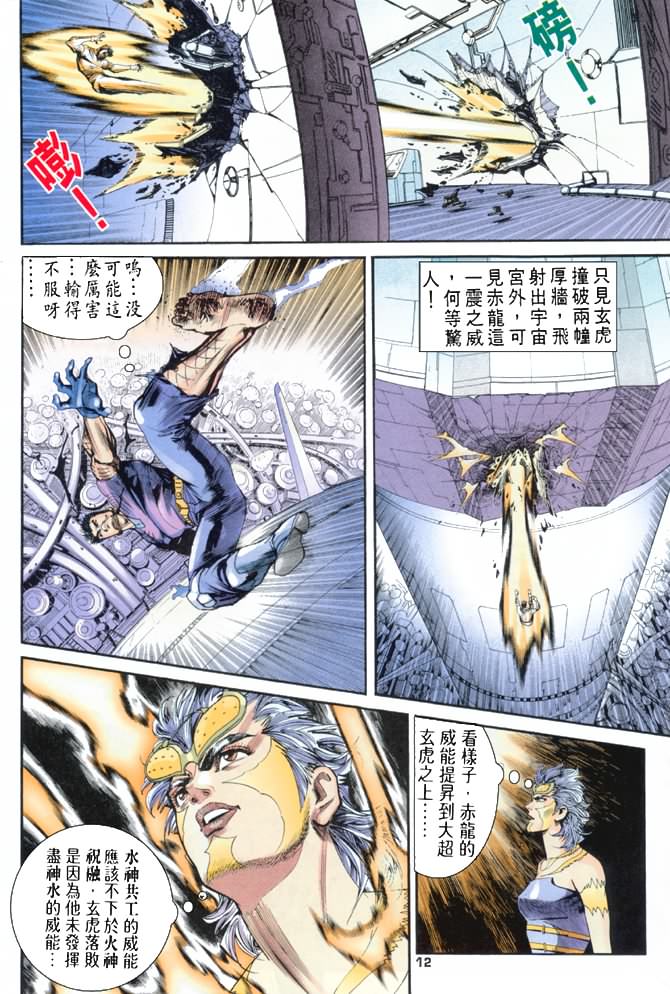 《龙虎五世第一部》漫画最新章节第69话免费下拉式在线观看章节第【11】张图片