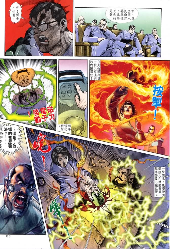 《龙虎五世第一部》漫画最新章节第4话免费下拉式在线观看章节第【29】张图片