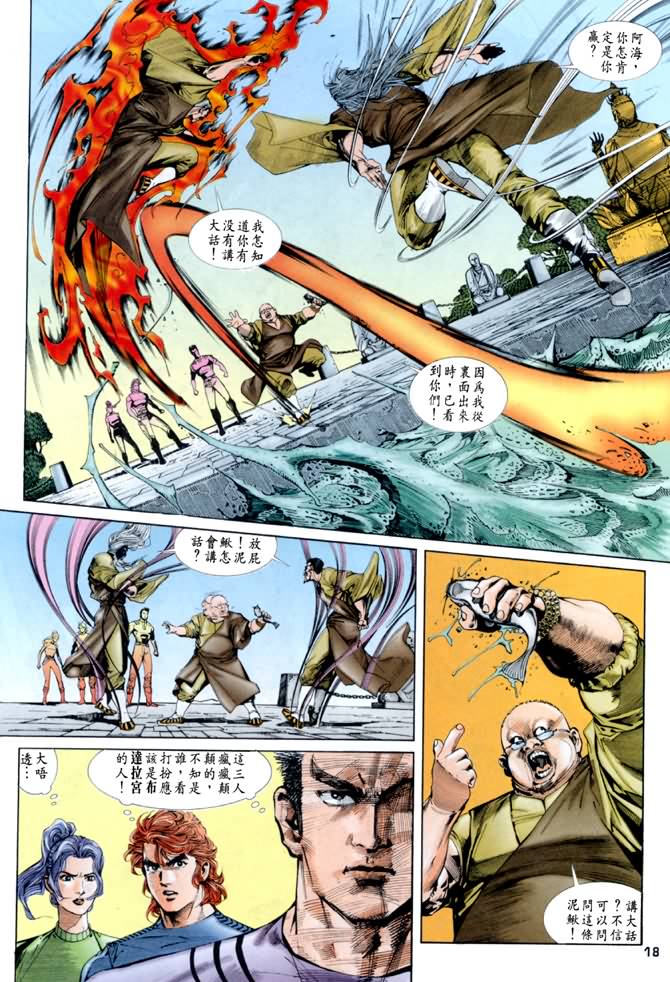 《龙虎五世第一部》漫画最新章节第44话免费下拉式在线观看章节第【17】张图片