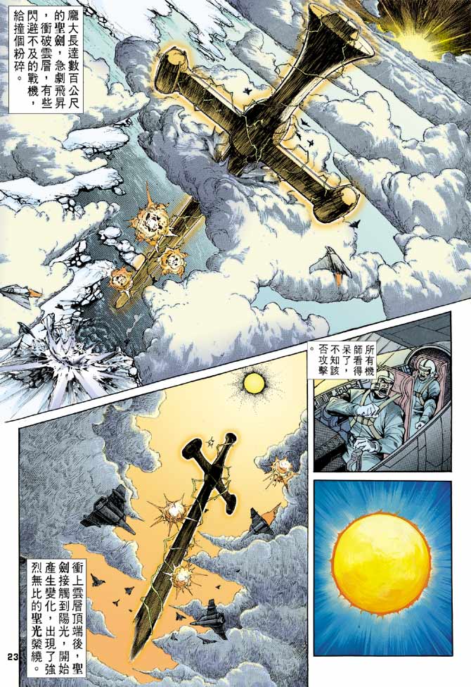 《龙虎五世第一部》漫画最新章节第100话免费下拉式在线观看章节第【23】张图片
