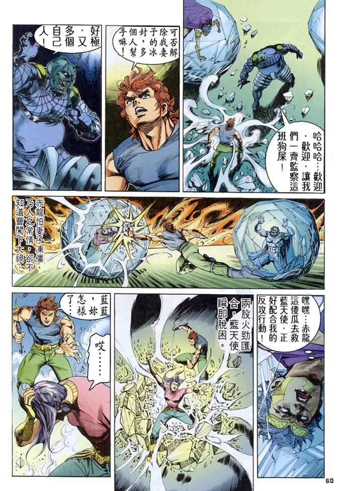 《龙虎五世第一部》漫画最新章节第79话免费下拉式在线观看章节第【26】张图片