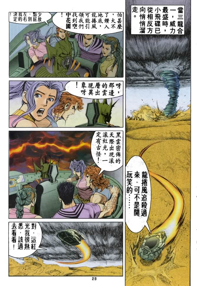 《龙虎五世第一部》漫画最新章节第58话免费下拉式在线观看章节第【28】张图片