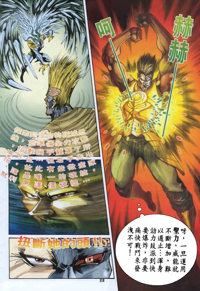 《龙虎五世第一部》漫画最新章节第59话免费下拉式在线观看章节第【27】张图片