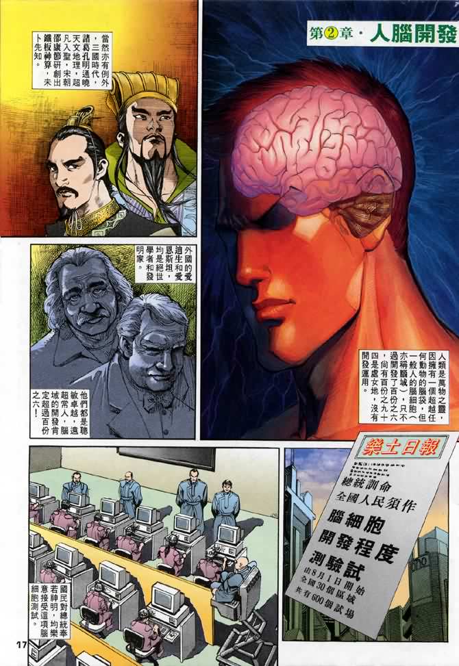 《龙虎五世第一部》漫画最新章节第1话免费下拉式在线观看章节第【16】张图片