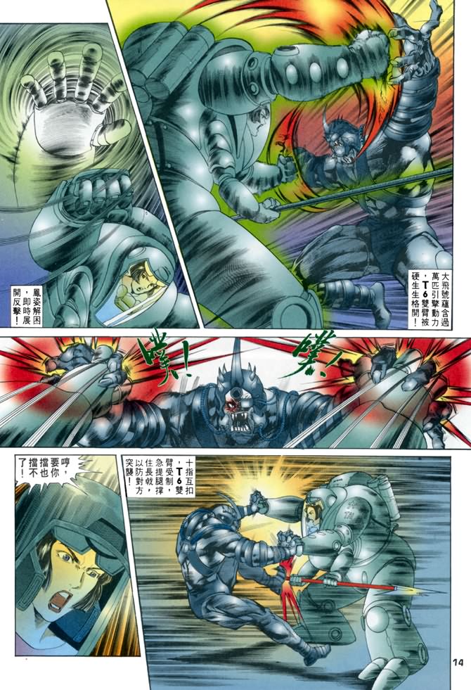 《龙虎五世第一部》漫画最新章节第25话免费下拉式在线观看章节第【14】张图片