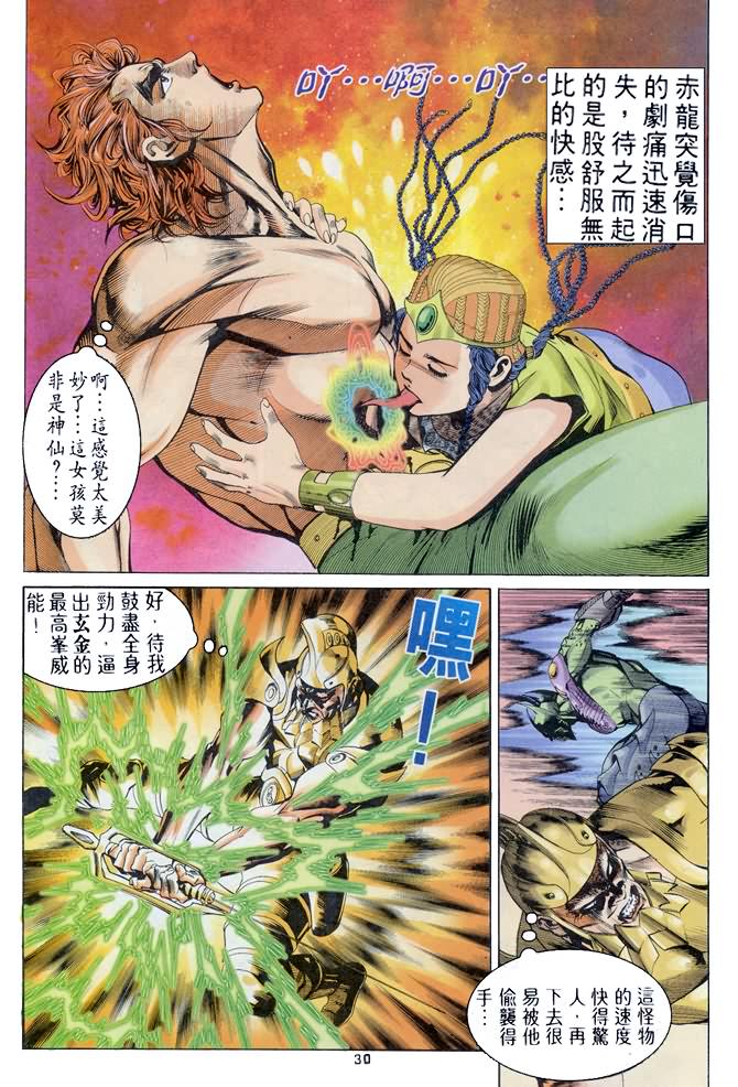 《龙虎五世第一部》漫画最新章节第62话免费下拉式在线观看章节第【30】张图片