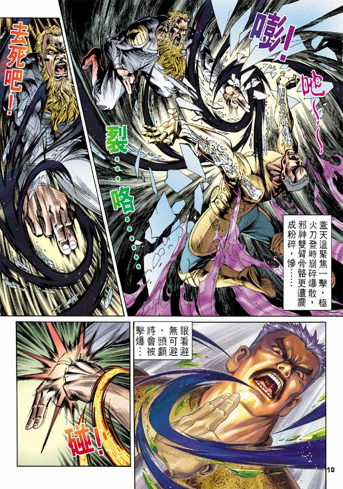 《龙虎五世第一部》漫画最新章节第100话免费下拉式在线观看章节第【10】张图片
