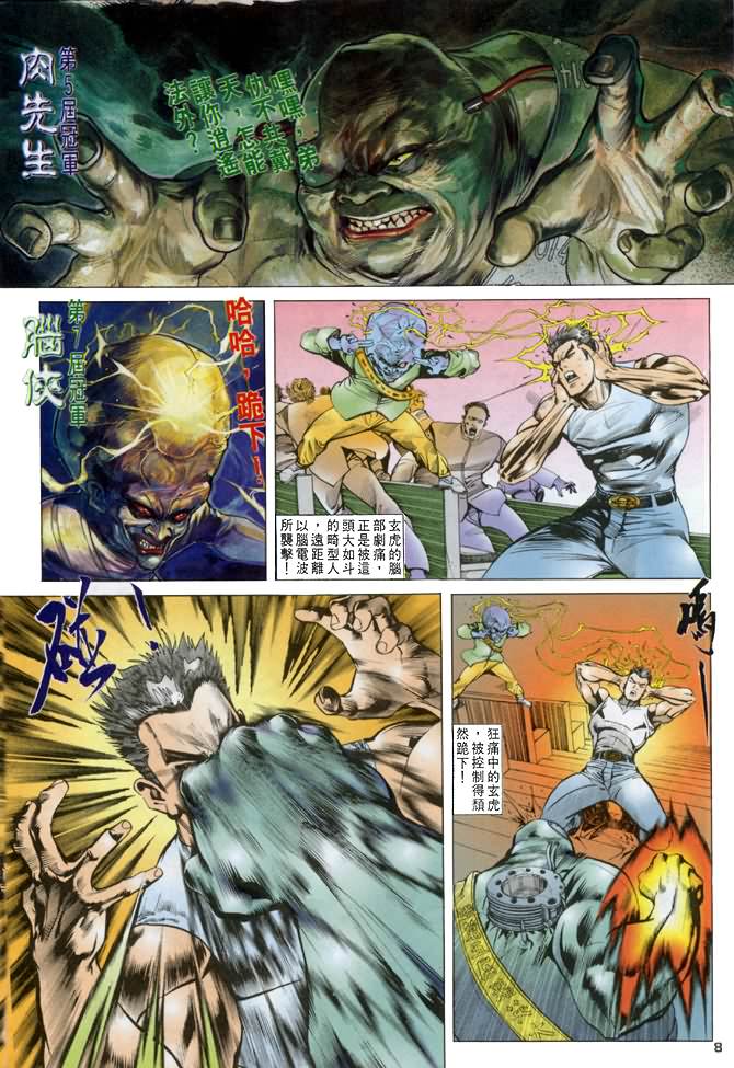 《龙虎五世第一部》漫画最新章节第19话免费下拉式在线观看章节第【8】张图片