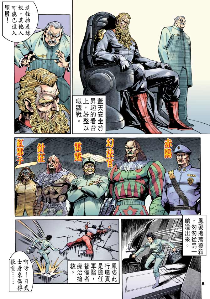 《龙虎五世第一部》漫画最新章节第95话免费下拉式在线观看章节第【8】张图片