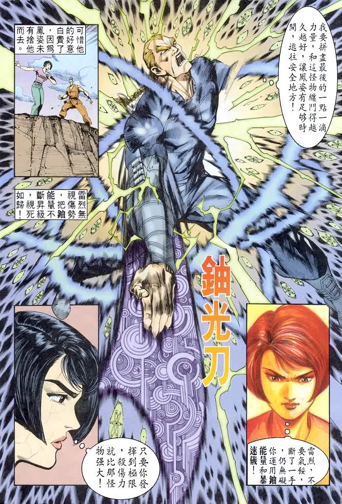 《龙虎五世第一部》漫画最新章节第50话免费下拉式在线观看章节第【16】张图片