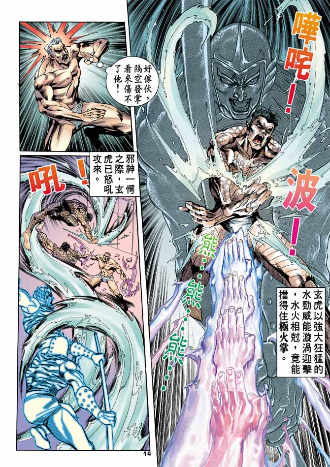 《龙虎五世第一部》漫画最新章节第89话免费下拉式在线观看章节第【14】张图片