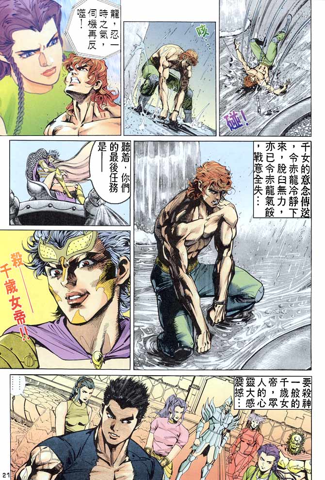 《龙虎五世第一部》漫画最新章节第77话免费下拉式在线观看章节第【21】张图片