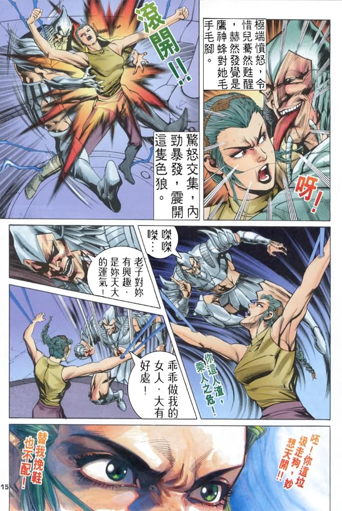 《龙虎五世第一部》漫画最新章节第74话免费下拉式在线观看章节第【15】张图片