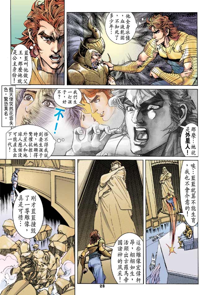 《龙虎五世第一部》漫画最新章节第94话免费下拉式在线观看章节第【28】张图片