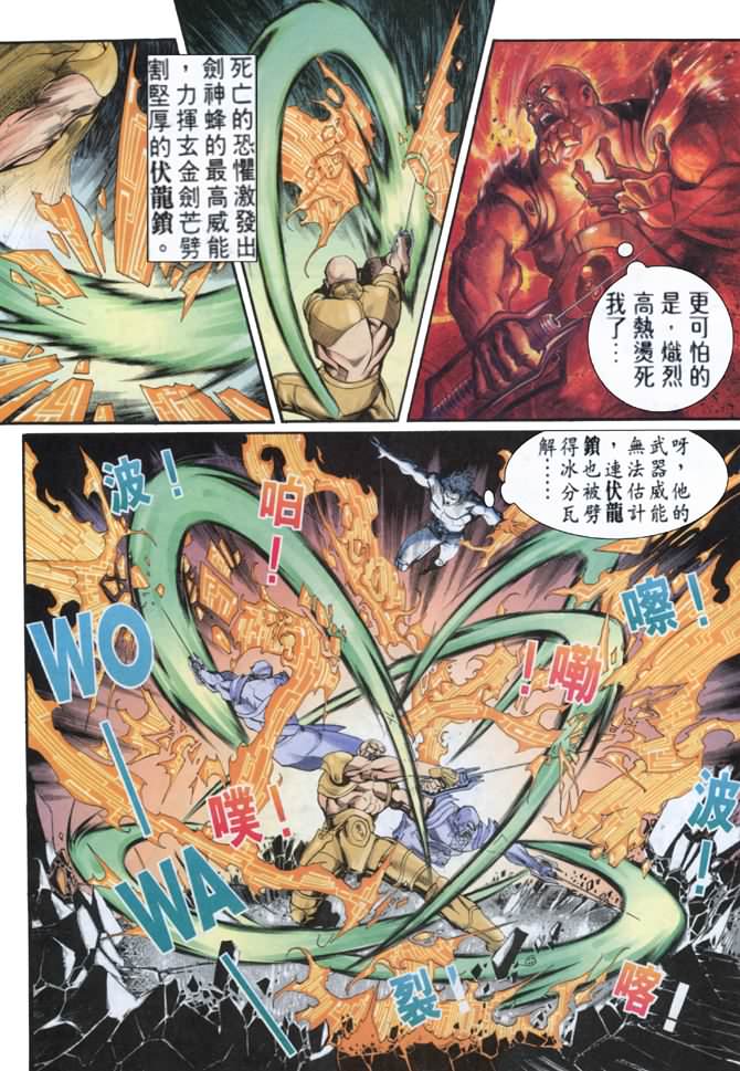 《龙虎五世第一部》漫画最新章节第63话免费下拉式在线观看章节第【17】张图片