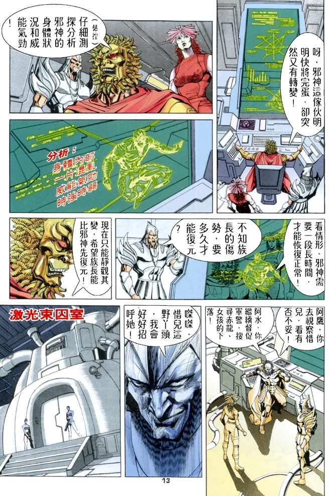 《龙虎五世第一部》漫画最新章节第74话免费下拉式在线观看章节第【13】张图片