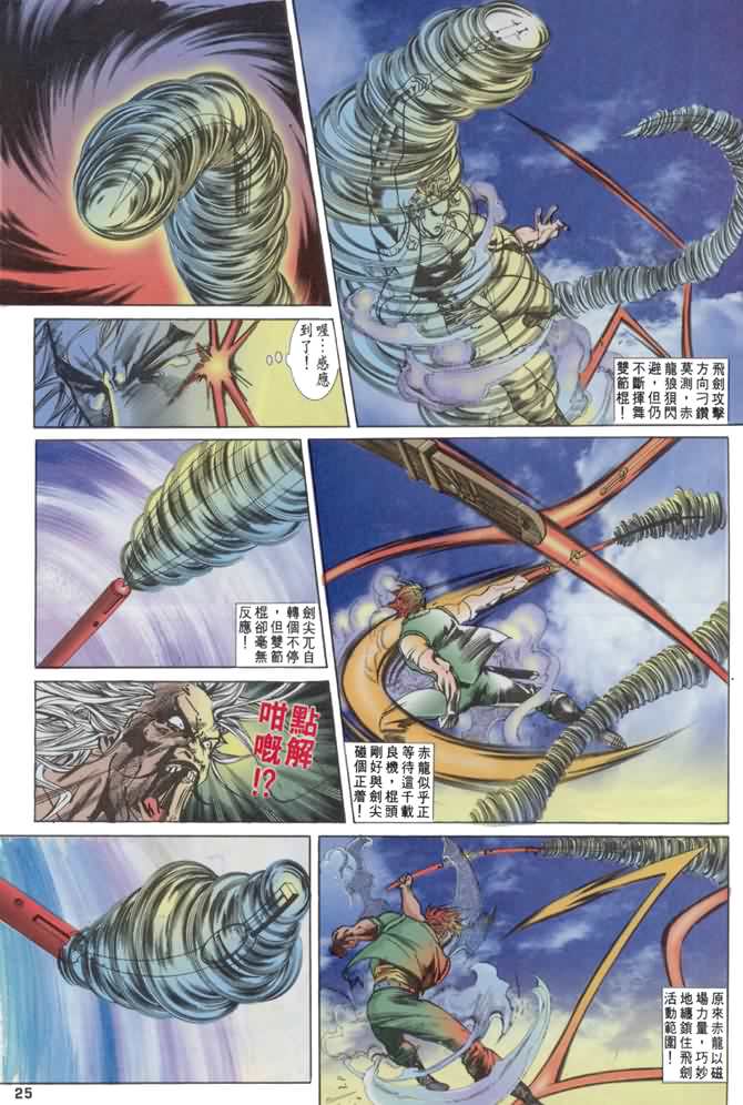 《龙虎五世第一部》漫画最新章节第8话免费下拉式在线观看章节第【25】张图片