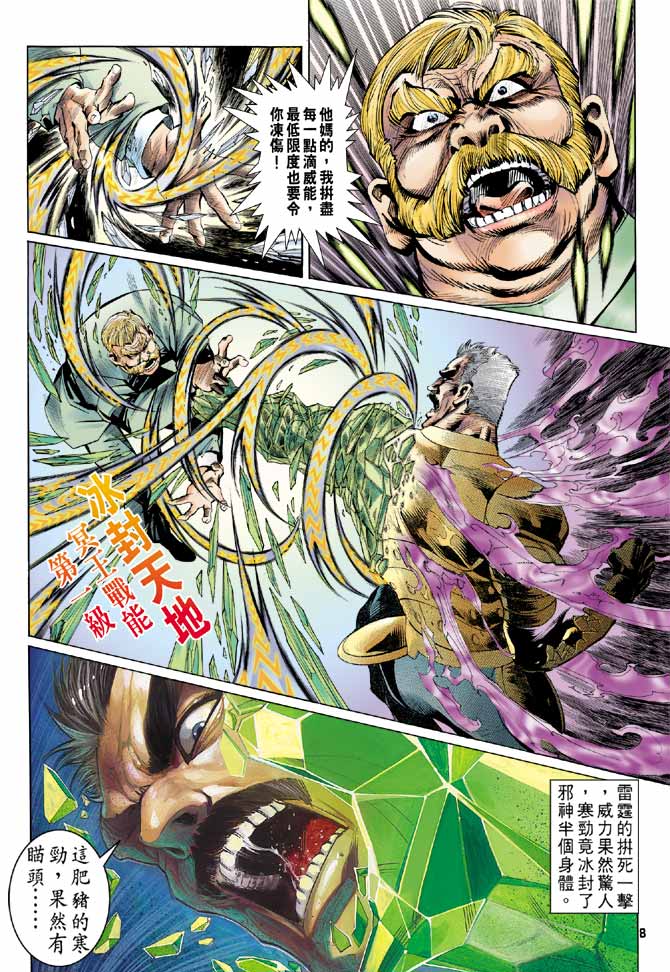 《龙虎五世第一部》漫画最新章节第97话免费下拉式在线观看章节第【8】张图片