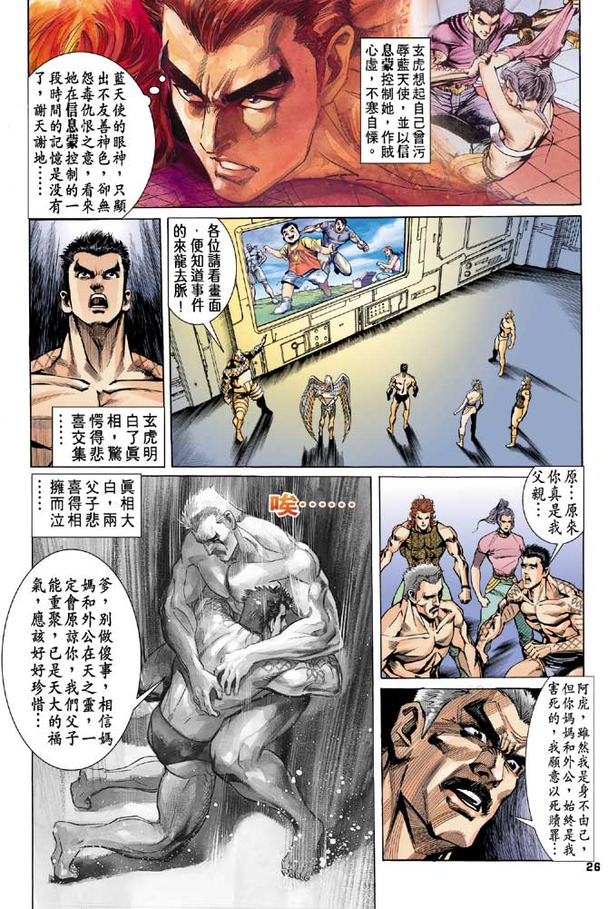 《龙虎五世第一部》漫画最新章节第91话免费下拉式在线观看章节第【26】张图片