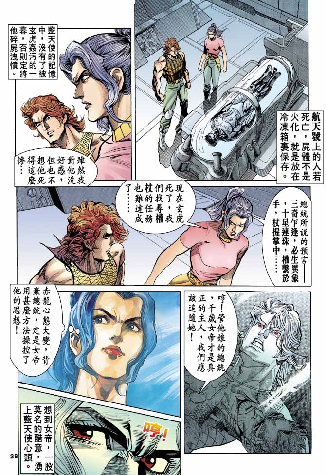 《龙虎五世第一部》漫画最新章节第89话免费下拉式在线观看章节第【29】张图片