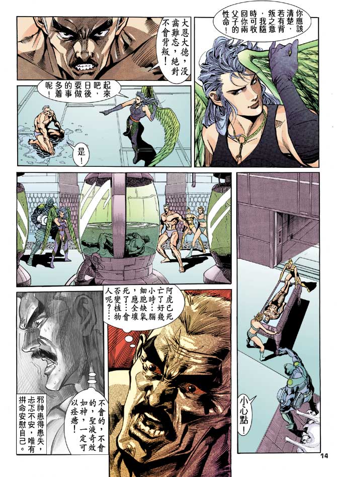 《龙虎五世第一部》漫画最新章节第91话免费下拉式在线观看章节第【14】张图片