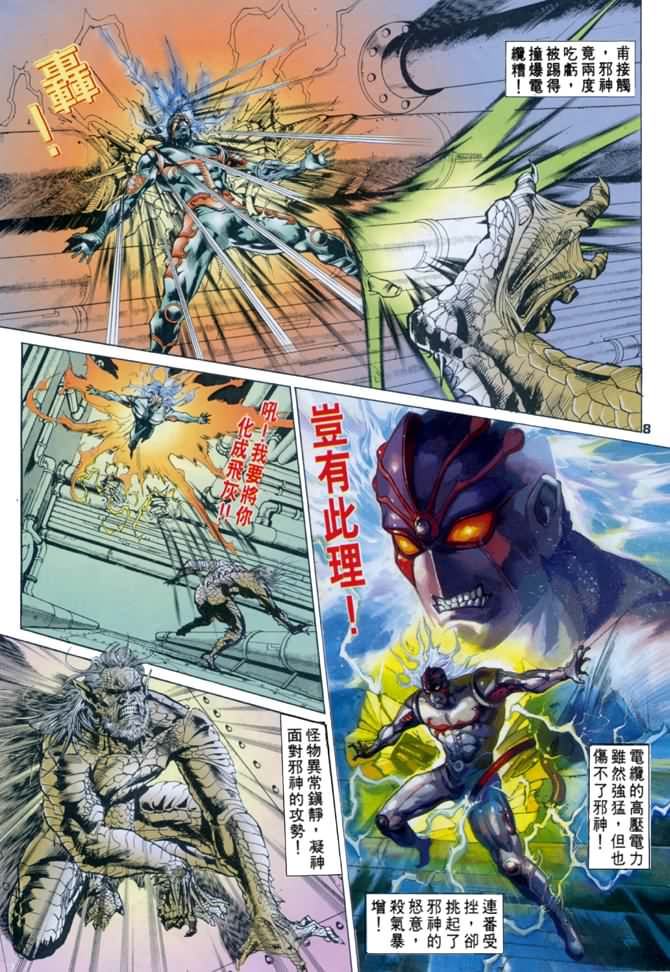 《龙虎五世第一部》漫画最新章节第29话免费下拉式在线观看章节第【8】张图片