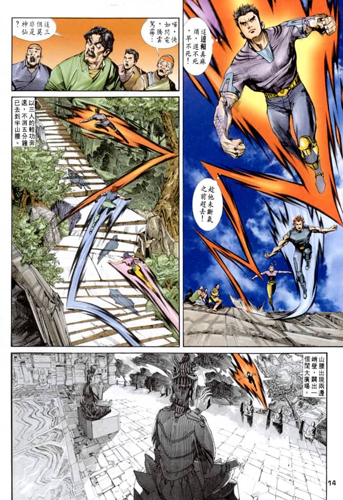 《龙虎五世第一部》漫画最新章节第44话免费下拉式在线观看章节第【13】张图片