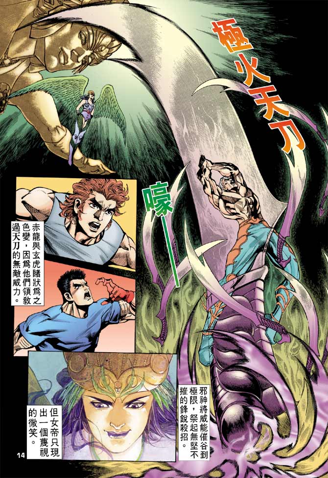 《龙虎五世第一部》漫画最新章节第81话免费下拉式在线观看章节第【14】张图片