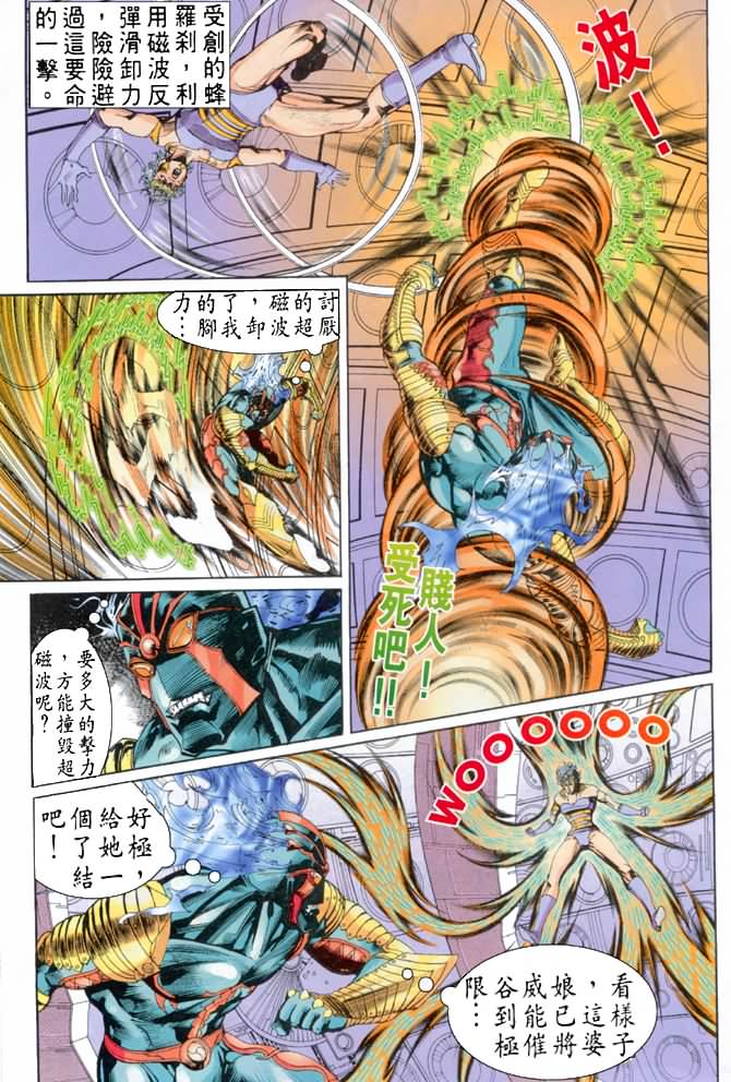 《龙虎五世第一部》漫画最新章节第73话免费下拉式在线观看章节第【14】张图片