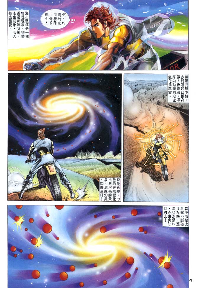 《龙虎五世第一部》漫画最新章节第31话免费下拉式在线观看章节第【4】张图片