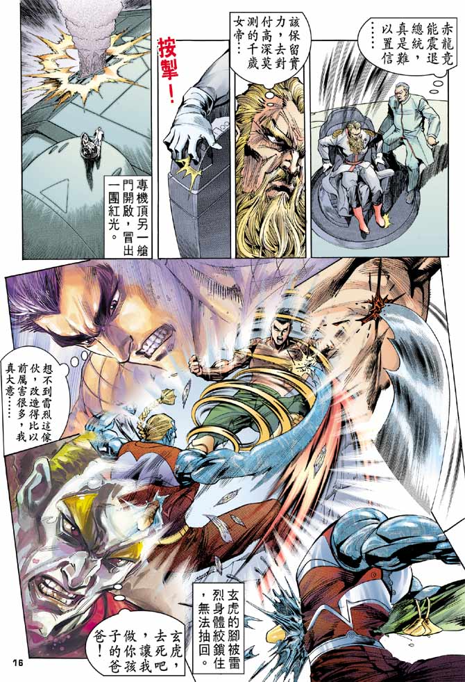 《龙虎五世第一部》漫画最新章节第97话免费下拉式在线观看章节第【16】张图片