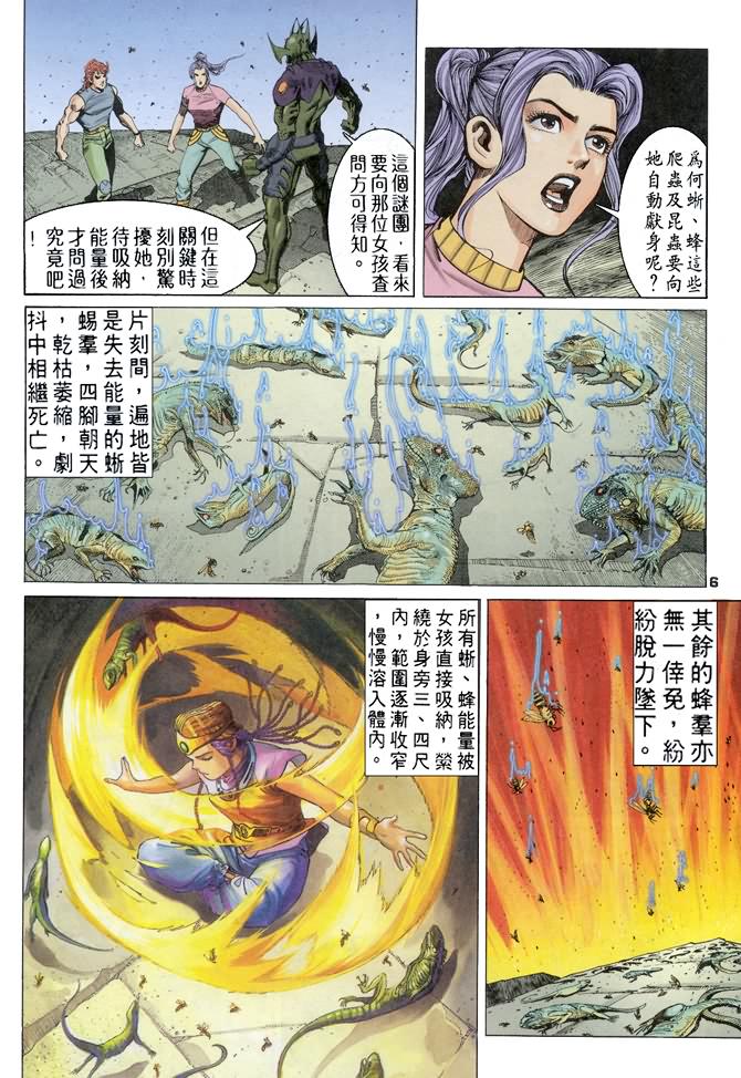 《龙虎五世第一部》漫画最新章节第61话免费下拉式在线观看章节第【6】张图片