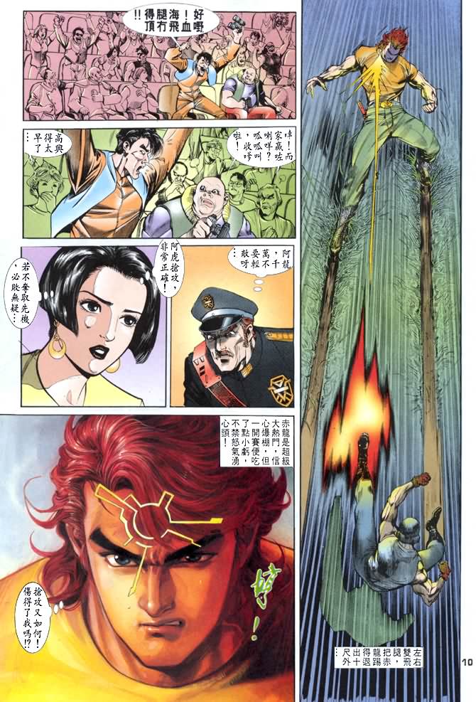 《龙虎五世第一部》漫画最新章节第16话免费下拉式在线观看章节第【10】张图片