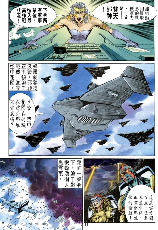 《龙虎五世第一部》漫画最新章节第70话免费下拉式在线观看章节第【29】张图片