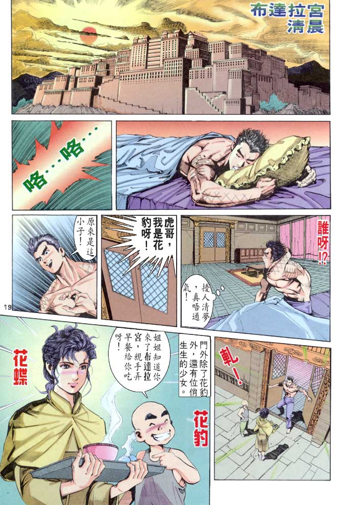 《龙虎五世第一部》漫画最新章节第52话免费下拉式在线观看章节第【19】张图片