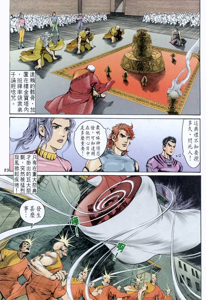 《龙虎五世第一部》漫画最新章节第47话免费下拉式在线观看章节第【23】张图片