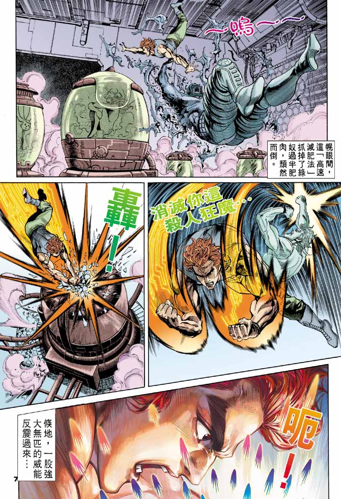 《龙虎五世第一部》漫画最新章节第88话免费下拉式在线观看章节第【7】张图片