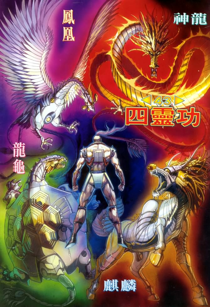 《龙虎五世第一部》漫画最新章节第43话免费下拉式在线观看章节第【2】张图片