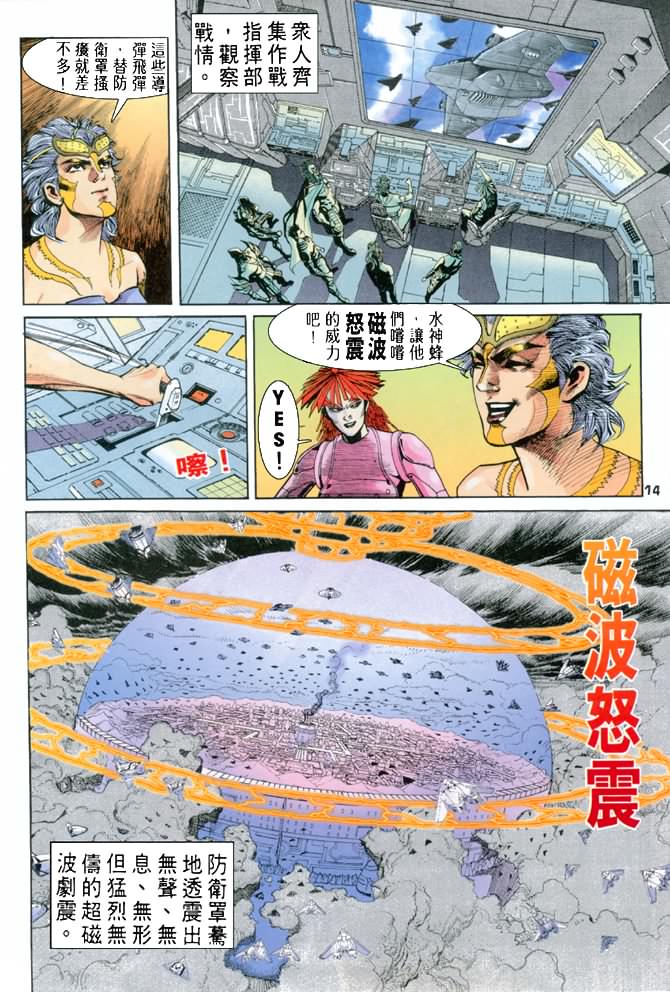 《龙虎五世第一部》漫画最新章节第71话免费下拉式在线观看章节第【14】张图片