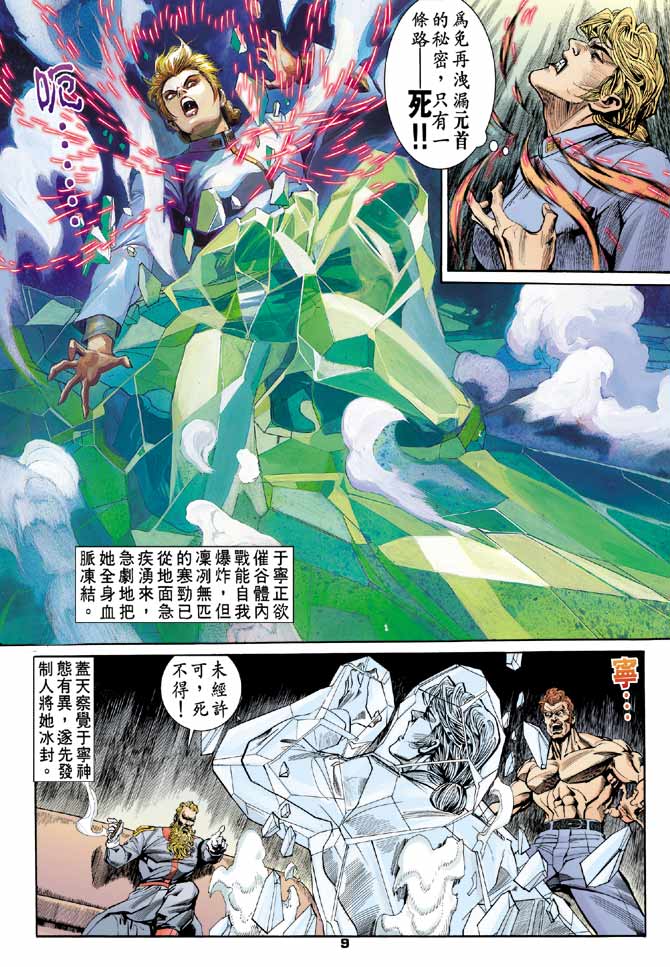 《龙虎五世第一部》漫画最新章节第87话免费下拉式在线观看章节第【9】张图片