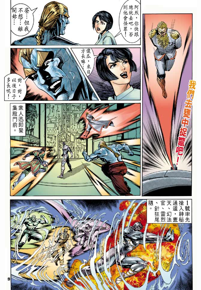 《龙虎五世第一部》漫画最新章节第99话免费下拉式在线观看章节第【9】张图片