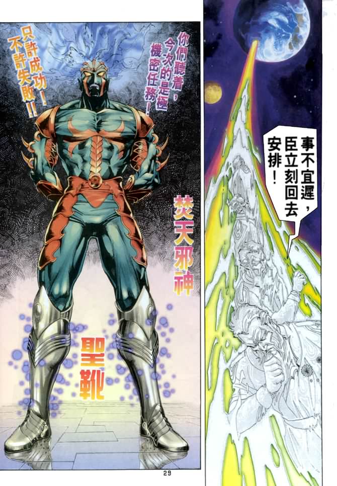 《龙虎五世第一部》漫画最新章节第57话免费下拉式在线观看章节第【28】张图片