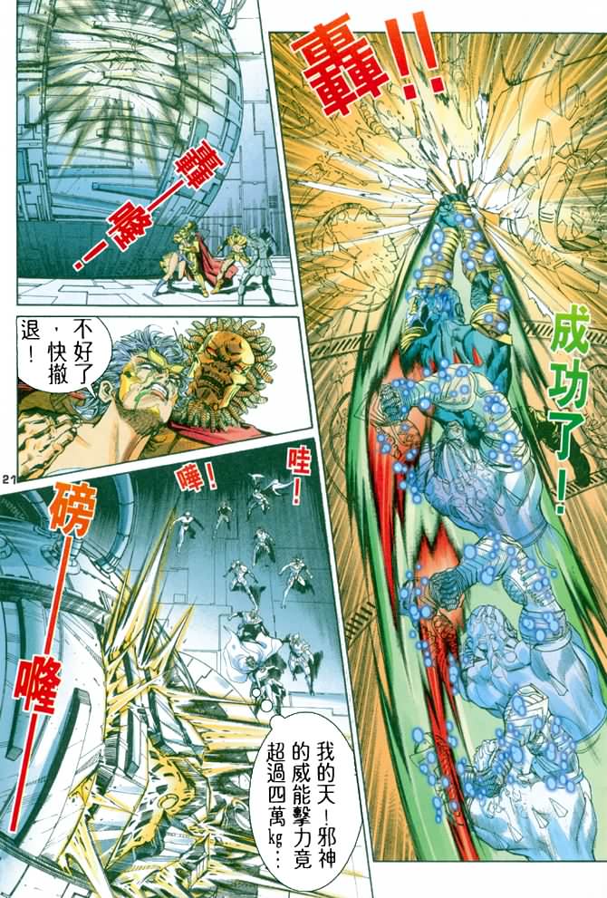 《龙虎五世第一部》漫画最新章节第73话免费下拉式在线观看章节第【18】张图片