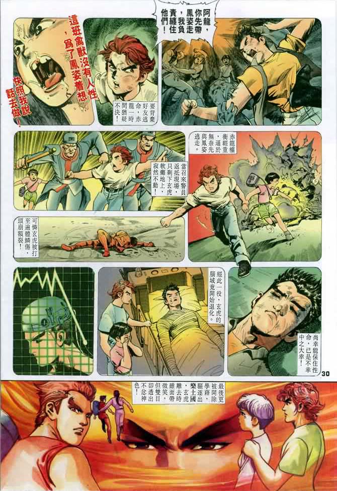 《龙虎五世第一部》漫画最新章节第14话免费下拉式在线观看章节第【30】张图片