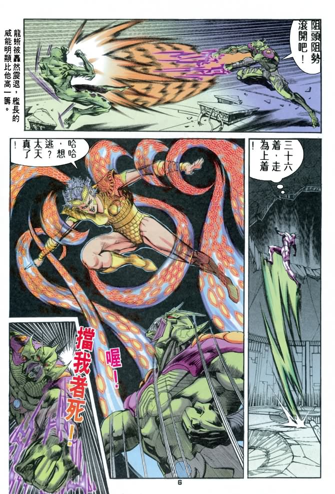 《龙虎五世第一部》漫画最新章节第66话免费下拉式在线观看章节第【6】张图片