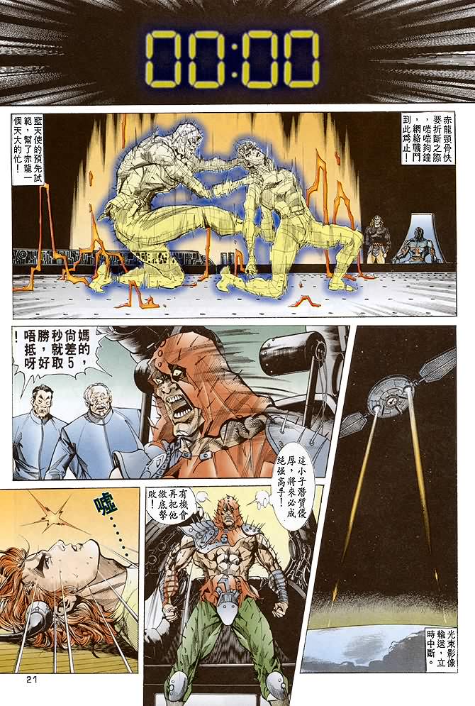 《龙虎五世第一部》漫画最新章节第30话免费下拉式在线观看章节第【21】张图片