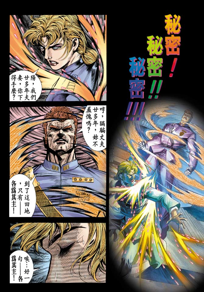 《龙虎五世第一部》漫画最新章节第86话免费下拉式在线观看章节第【2】张图片