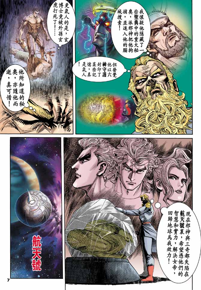 《龙虎五世第一部》漫画最新章节第90话免费下拉式在线观看章节第【7】张图片