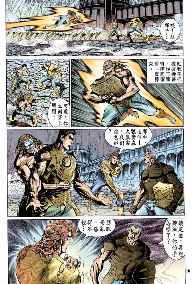 《龙虎五世第一部》漫画最新章节第98话免费下拉式在线观看章节第【19】张图片