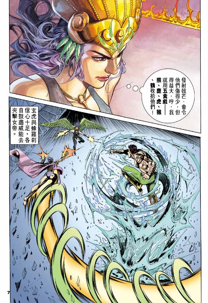 《龙虎五世第一部》漫画最新章节第83话免费下拉式在线观看章节第【7】张图片